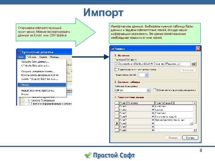 Импорт Открываем соответствующий пункт меню. Можно экспортировать данные из Excel или CSV файла Импортируем