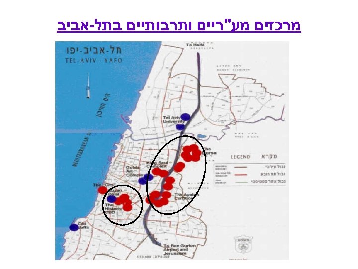  מרכזים מע"ריים ותרבותיים בתל-אביב 