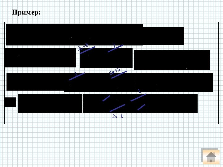 Пример: b 2 a+ 1 1 b 2 a+ 1 2 a+b 
