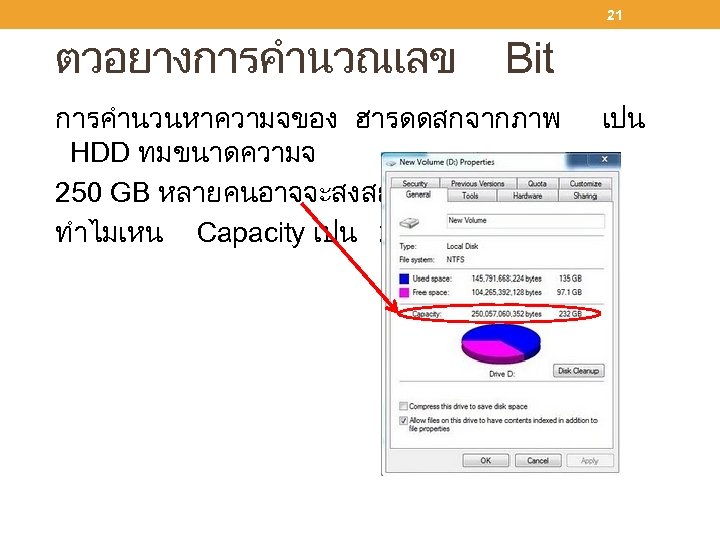 21 ตวอยางการคำนวณเลข Bit การคำนวนหาความจของ ฮารดดสกจากภาพ HDD ทมขนาดความจ 250 GB หลายคนอาจจะสงสย วา ทำไมเหน Capacity เปน