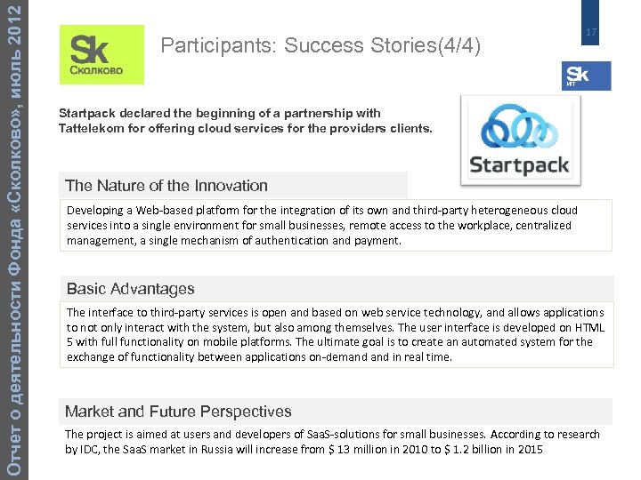 Отчет о деятельности Фонда «Сколково» , июль 2012 Participants: Success Stories(4/4) 17 Startpack declared
