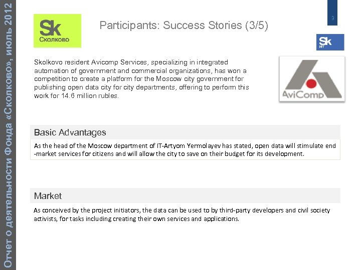 Отчет о деятельности Фонда «Сколково» , июль 2012 Participants: Success Stories (3/5) 3 Skolkovo