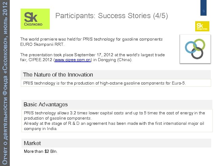 Отчет о деятельности Фонда «Сколково» , июль 2012 Participants: Success Stories (4/5) 9 The