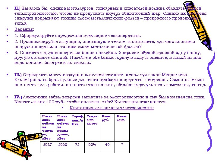  • • • II. ) Казалось бы, одежда металлургов, пожарных и спасателей должна