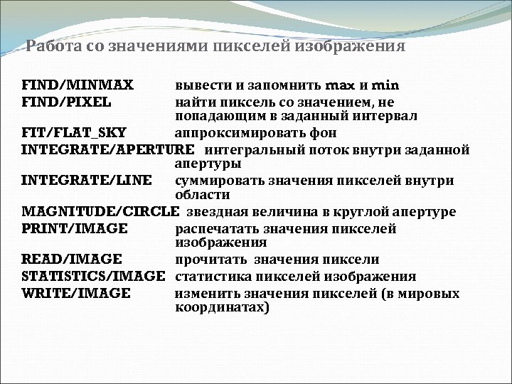 Работа со значениями пикселей изображения вывести и запомнить max и min найти пиксель со