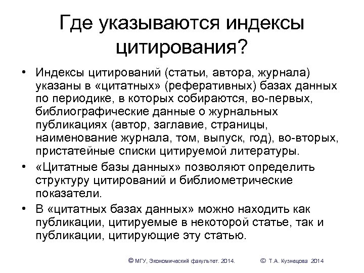 Индекс цитирования. Цитирования авторов в статье. Индекс цитирования журнала. Цитирование статей в журналах. Индекс цитирование статьи.