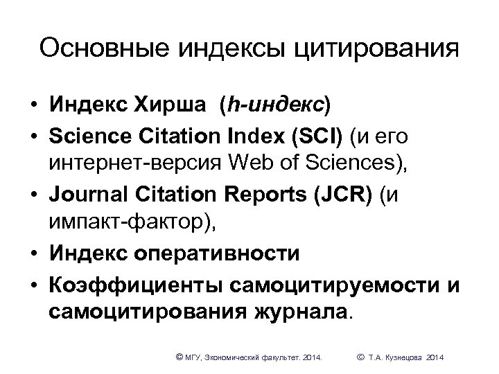 Индекс академиков. Индекс цитирования. Основные индексы цитирования. Показатель индекса цитируемости. Цитирование научных статей.