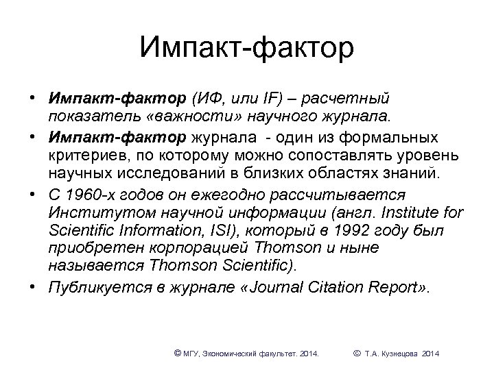 Импакт фактор журнала. Импакт фактор. Импакт фактор формула. Импакт-фактор (ИФ, или if). Импакт фактор по WOS.