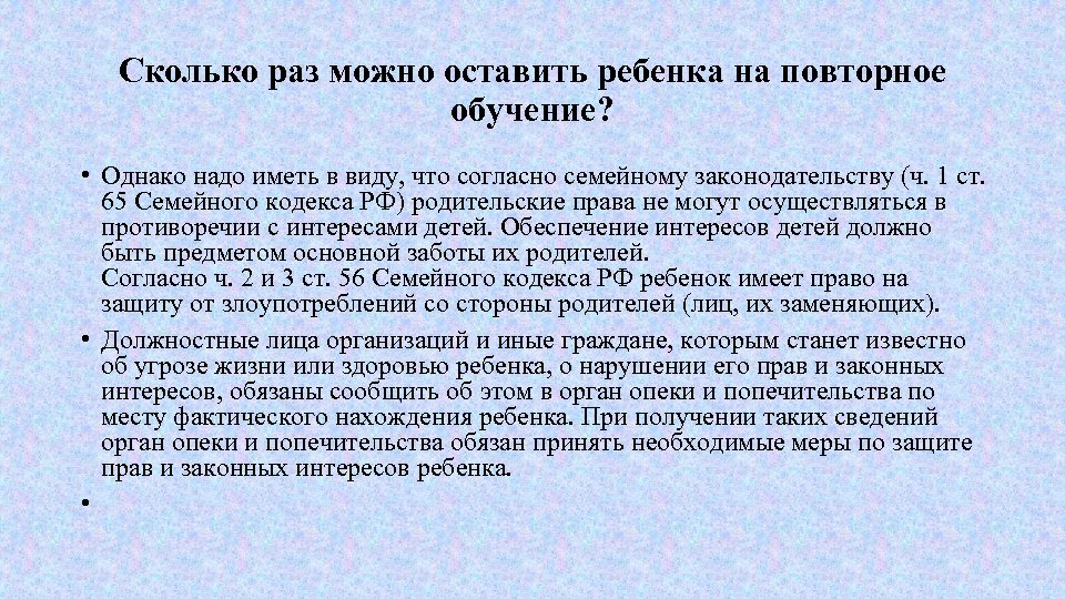 Повторное обучение. Сколько раз можно оставить на повторное обучение. Оставлен на повторное обучение. Оставлен на повторное обучение протокол. Учащиеся оставленные на повторный год.