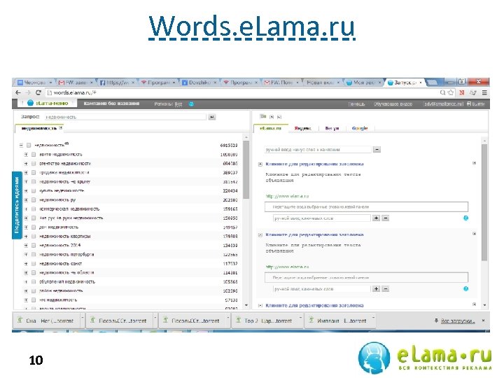 Words. e. Lama. ru 10 
