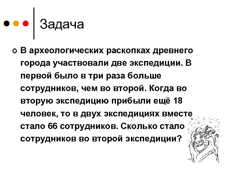 Задача ¢ В археологических раскопках древнего города участвовали две экспедиции. В первой было в