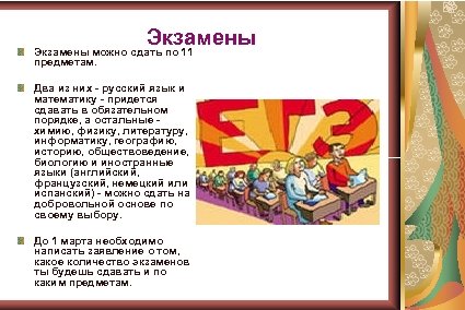 Экзамены можно сдать по 11 предметам. Два из них - русский язык и математику