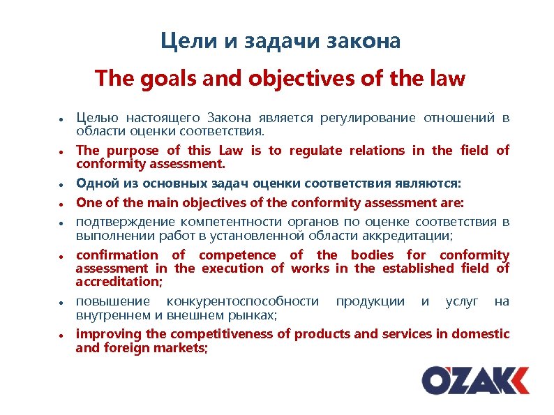 Цели и задачи закона The goals and objectives of the law Целью настоящего Закона