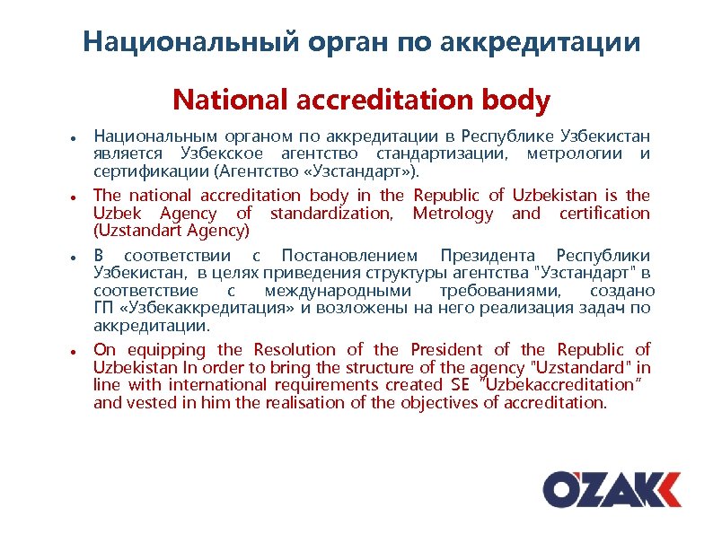 Национальный орган по аккредитации National accreditation body Национальным органом по аккредитации в Республике Узбекистан