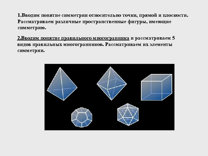 Презентация симметрия в пространстве 10 класс атанасян