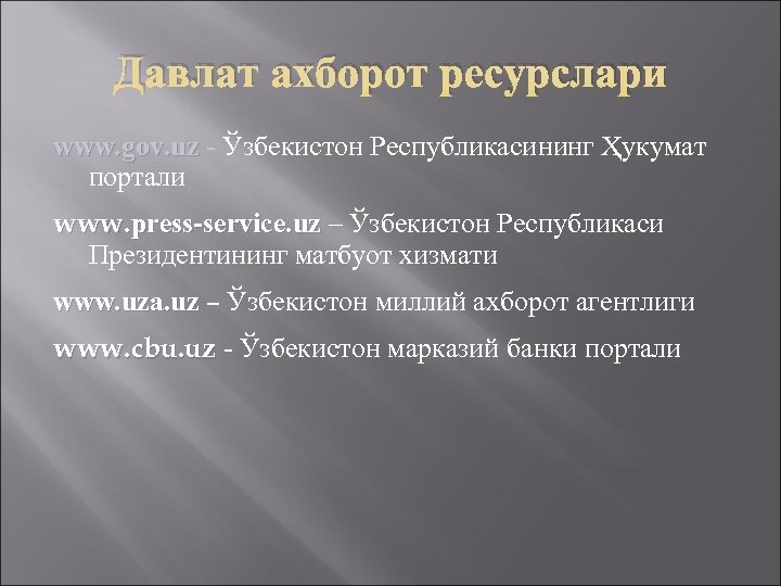 Давлат ахборот ресурслари www. gov. uz - Ўзбекистон Республикасининг Ҳукумат портали www. press-service. uz