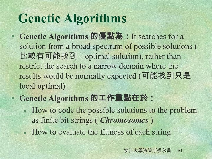 Genetic Algorithms § Genetic Algorithms 的優點為：It searches for a solution from a broad spectrum