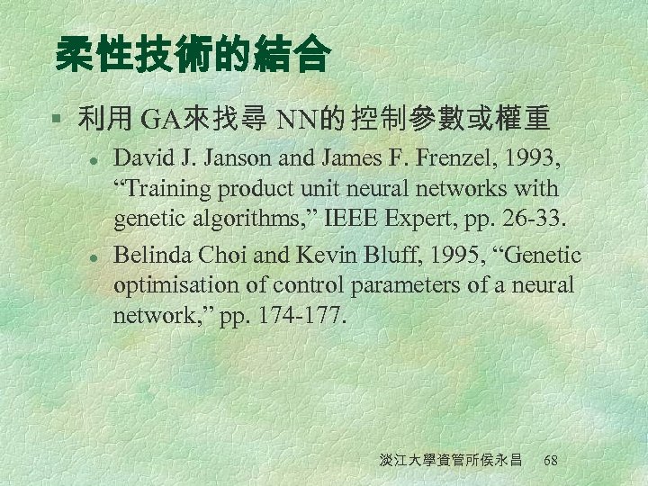 柔性技術的結合 § 利用 GA來找尋 NN的 控制參數或權重 l l David J. Janson and James F.
