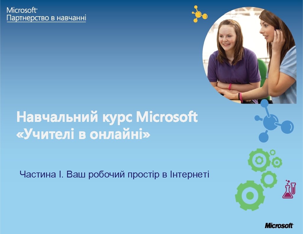 Курсы microsoft