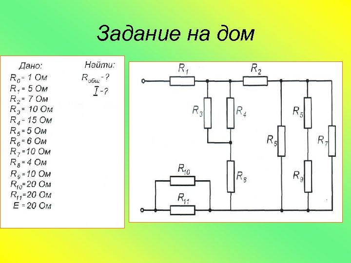 Схема с сопротивлением