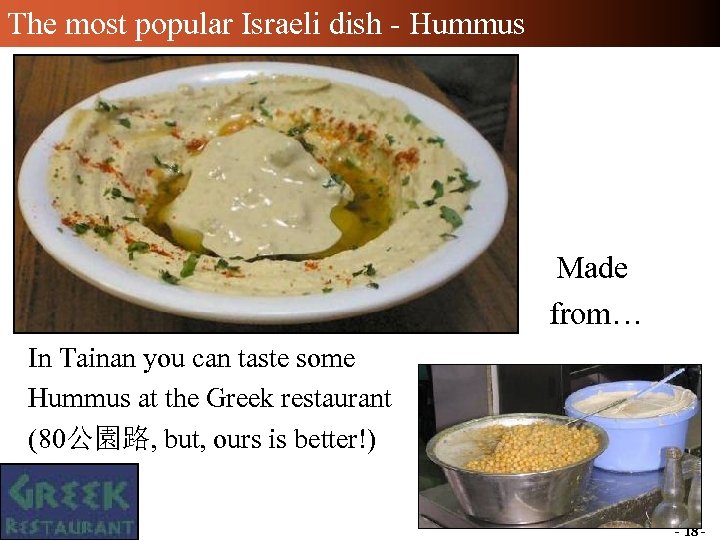 The most popular Israeli dish - Hummus Made from… In Tainan you can taste