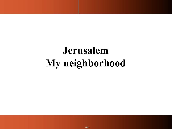Jerusalem My neighborhood - 26 - 