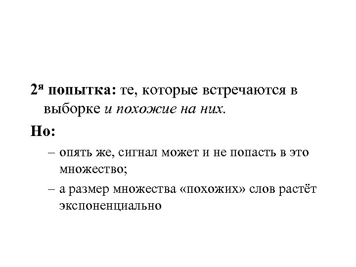 2 я попытка: те, которые встречаются в выборке и похожие на них. Но: –