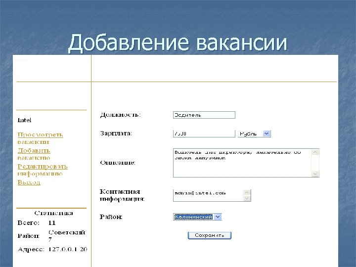 Размещение вакансий. Добавление вакансии. Размещение вакансий страницы. Форма для размещения вакансии. Размещение вакансии правильное оформление.