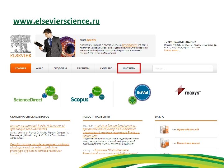 www. elsevierscience. ru 