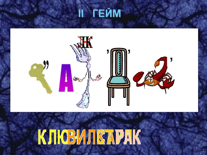 II ГЕЙМ , , , 