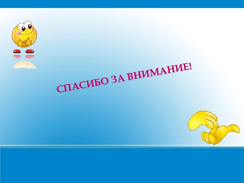 НИЕ! ИМА ЗА ВН СИБО СПА 