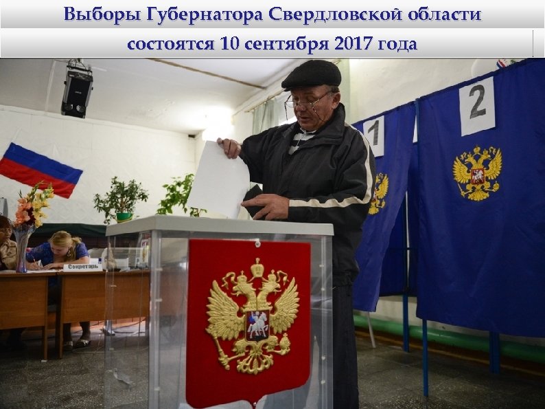 Выборы Губернатора Свердловской области состоятся 10 сентября 2017 года Статья 10. Назначение выборов 3.