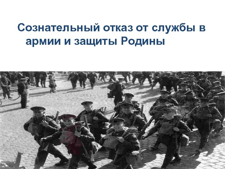 Международный день отказника от военной службы по убеждениям совести 15 мая картинки