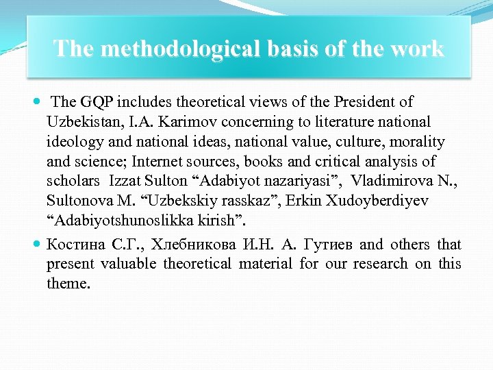 The methodological basis of the work The GQP includes theoretical views of the President