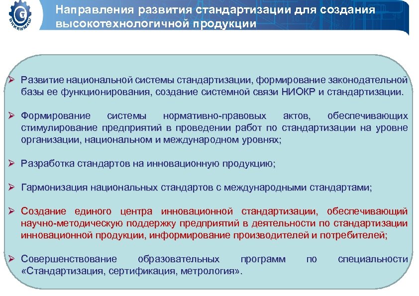 Федеральное агентство по техническому регулированию и метрологии презентация