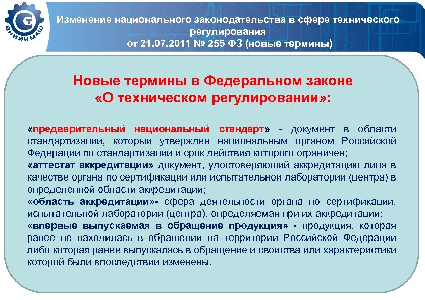 Агентство по техническому регулированию и метрологии