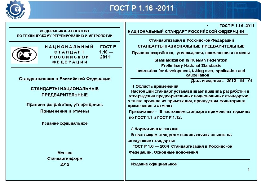 Проект ту гост