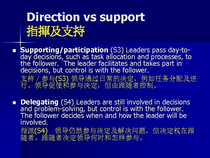 Direction vs support 指揮及支持 n Supporting/participation (S 3) Leaders pass day-today decisions, such as