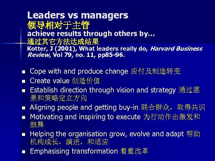 Leaders vs managers 领导相对于主管 achieve results through others by… 通过其它方法达成结果 Kotter, J (2001), What