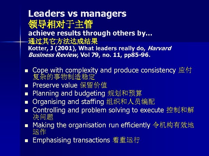 Leaders vs managers 领导相对于主管 achieve results through others by… 通过其它方法达成结果 Kotter, J (2001), What