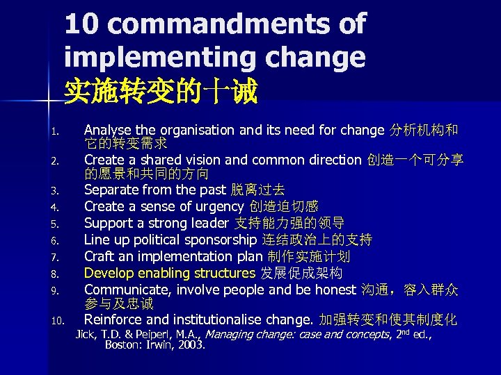 10 commandments of implementing change 实施转变的十诫 1. 2. 3. 4. 5. 6. 7. 8.