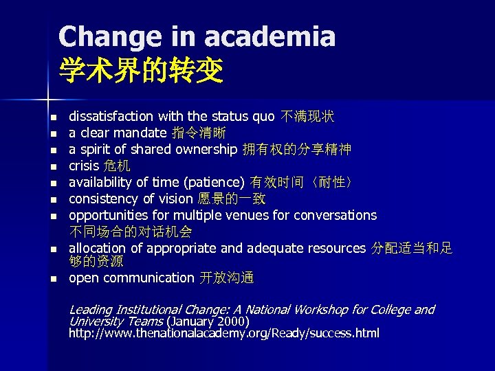 Change in academia 学术界的转变 n n n n n dissatisfaction with the status quo