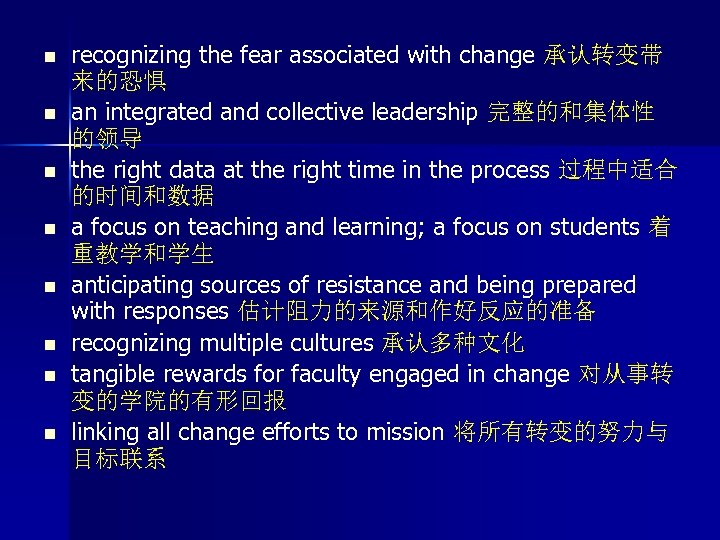 n n n n recognizing the fear associated with change 承认转变带 来的恐惧 an integrated