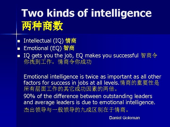 Two kinds of intelligence 两种商数 n n n Intellectual (IQ) 情商 Emotional (EQ) 智商