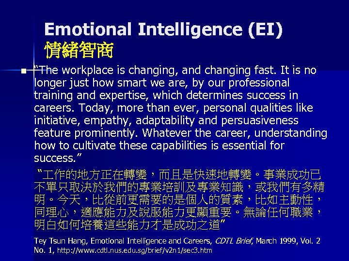 Emotional Intelligence (EI) 情緒智商 “The workplace is changing, and changing fast. It is no