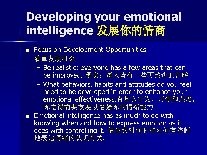 Developing your emotional intelligence 发展你的情商 n n Focus on Development Opportunities 着重发展机会 – Be