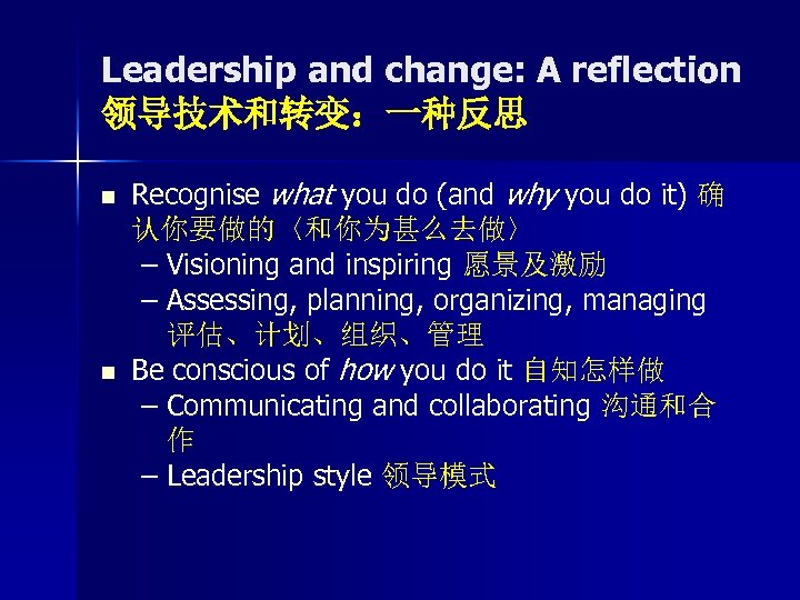 Leadership and change: A reflection 领导技术和转变：一种反思 n n Recognise what you do (and why