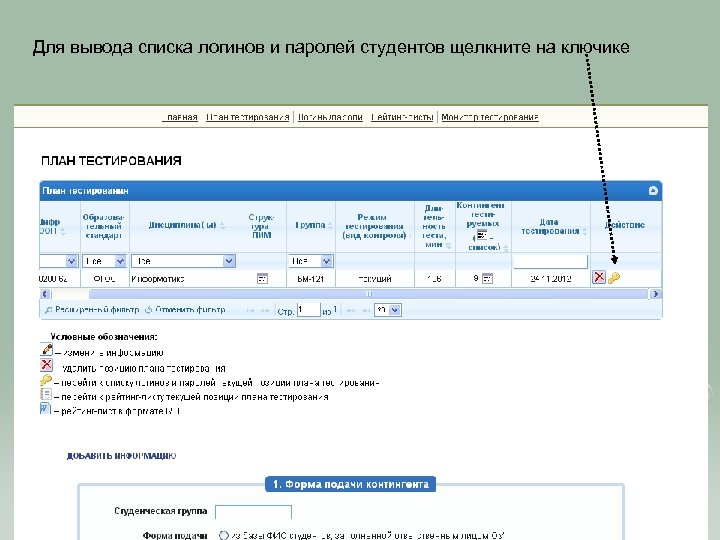 I exam тестирование. I Exam ответы на тестирование Информатика. Список Логинов и паролей. Портал для прохождения тестирования. Форма для прохождения тестов.