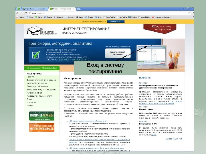 Вход в систему тестирования 