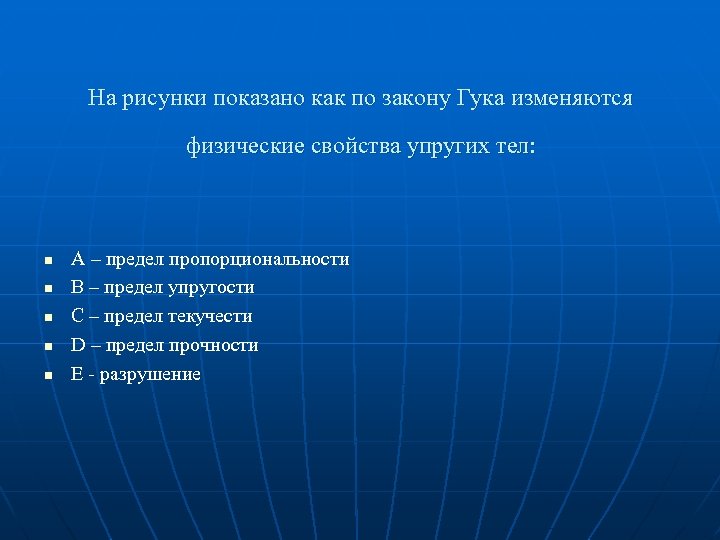 На рисунки показано как по закону Гука изменяются физические свойства упругих тел: n n